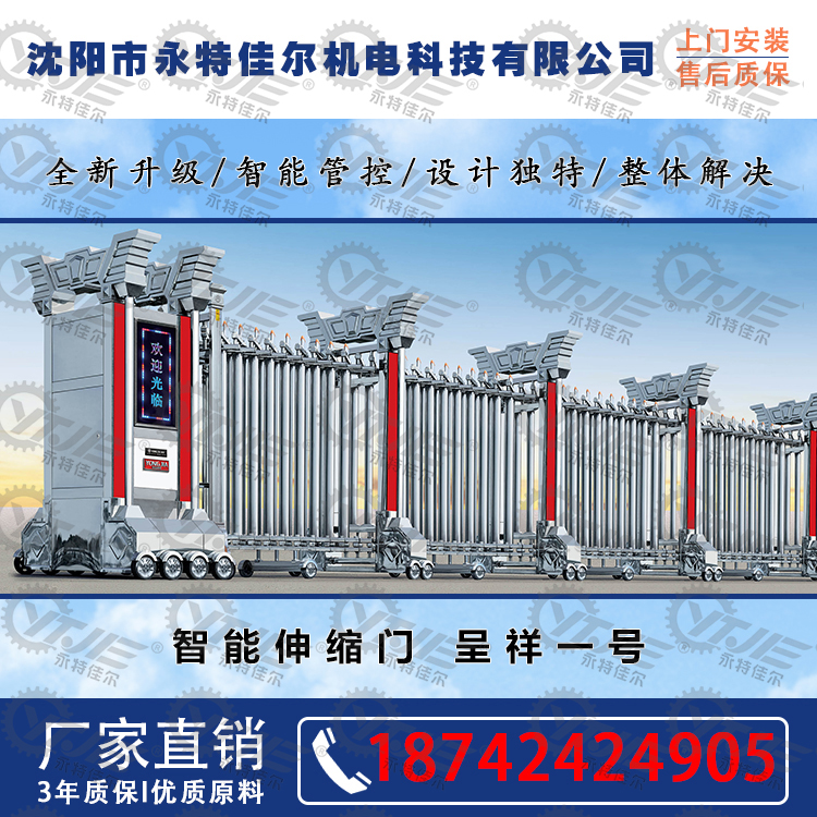營口伸縮門|營口電動門|營口電動伸縮門|營口電動伸縮閘-永特佳爾