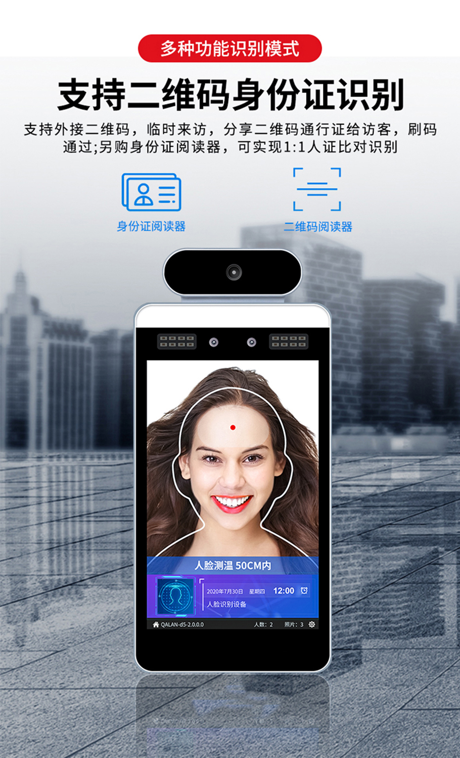 10S-U測溫人臉識別詳情頁_10