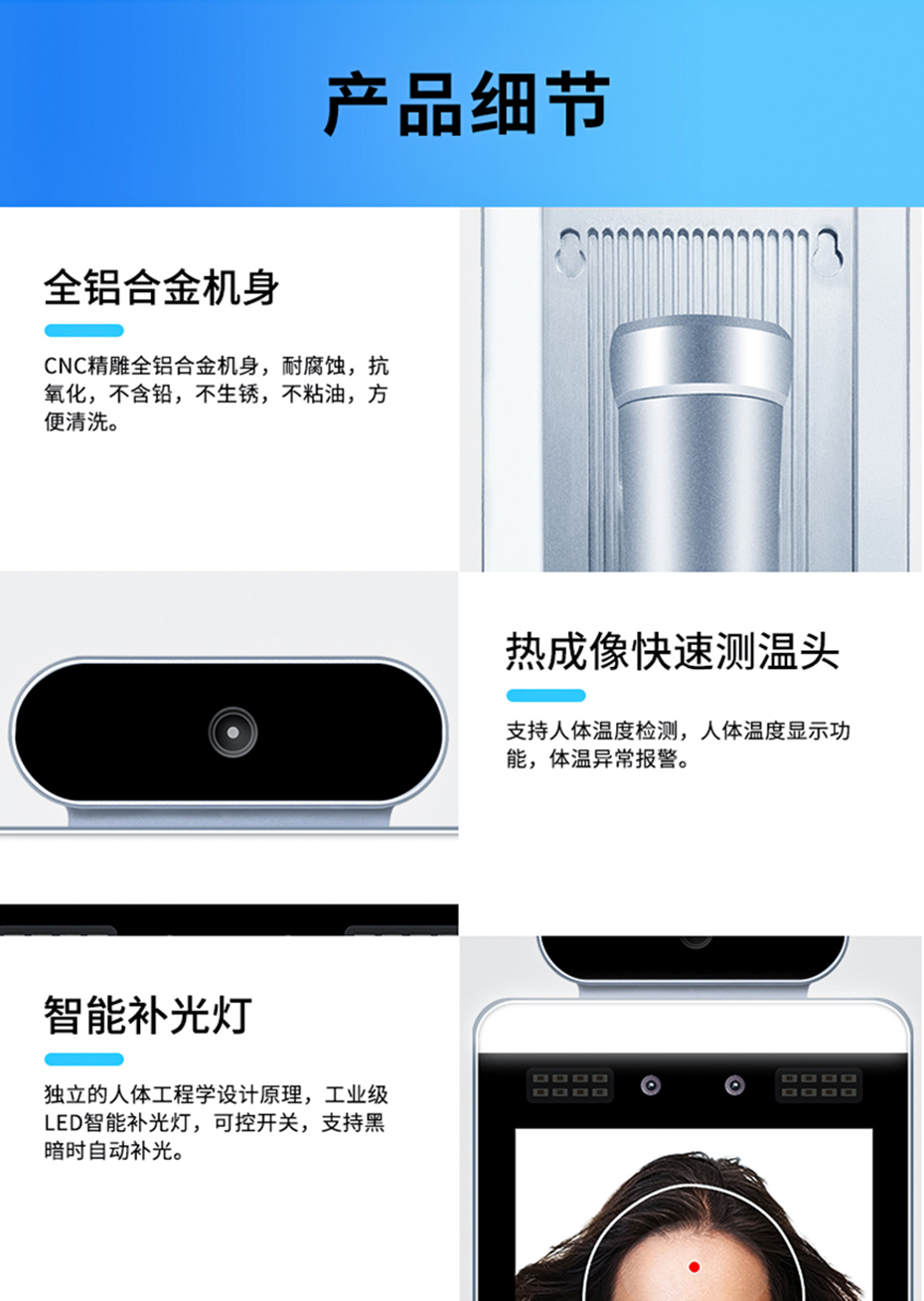 10S-U測溫人臉識別詳情頁_16