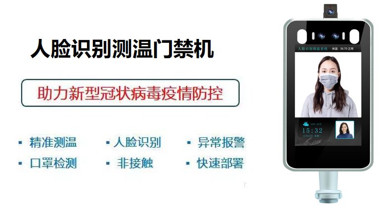永特佳爾人臉識(shí)別測(cè)溫門禁