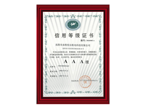 信用等級證書