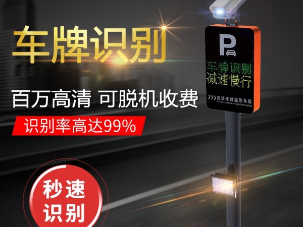 撫順車牌識(shí)別多少錢一個(gè)【永特佳爾】車牌識(shí)別廠家