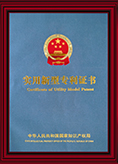 實(shí)用新型專利證書