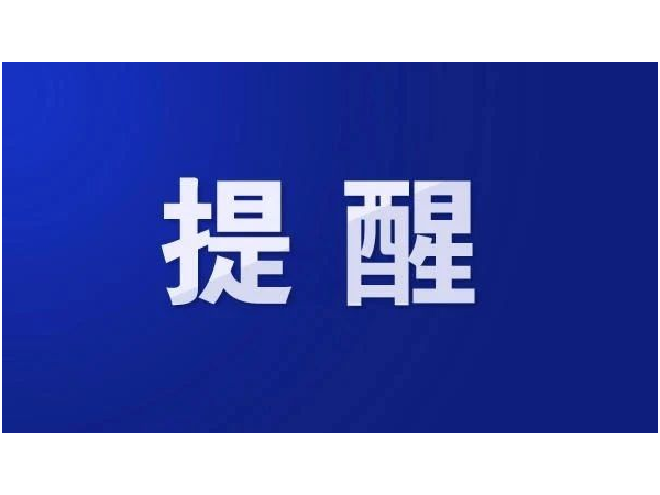 永特佳爾 | 沈陽五一防疫！這些地區(qū)來沈需隔離14天！