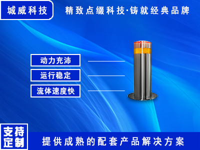 全自動液壓升降柱
