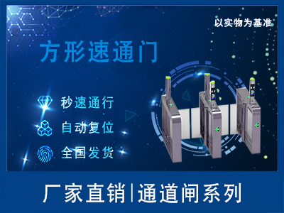 3臺(tái)方形速通門加人臉識(shí)別