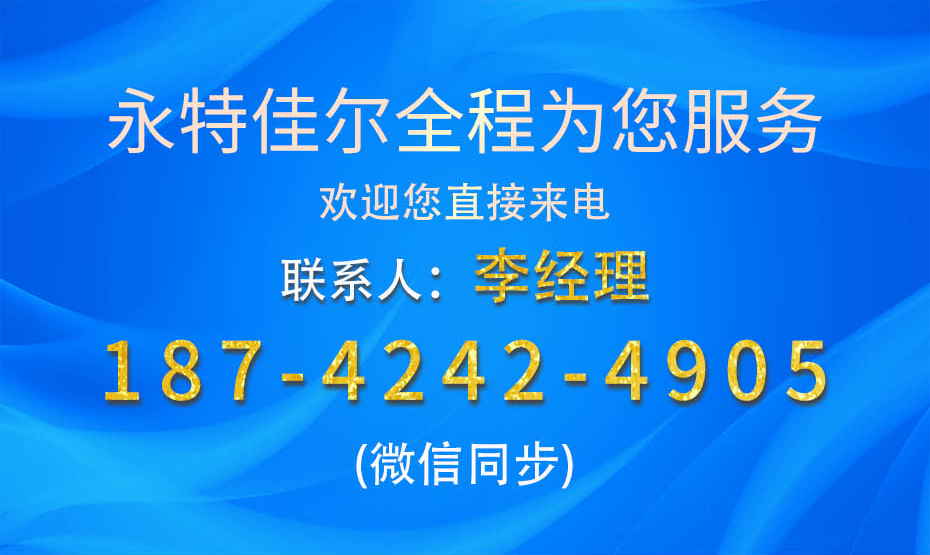 長圖11-永特_18