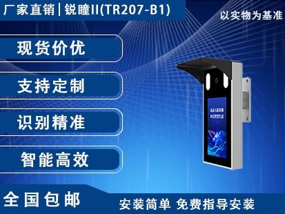 銳瞳II(TR207-B1)
