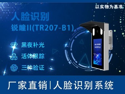 銳瞳II(TR207-B1)