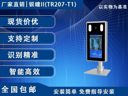 銳瞳II(TR207-T1)
