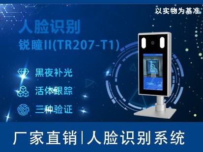 銳瞳II(TR207-T1)