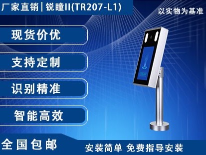 銳瞳II(TR207-L1)