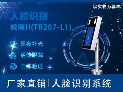 銳瞳II(TR207-L1)