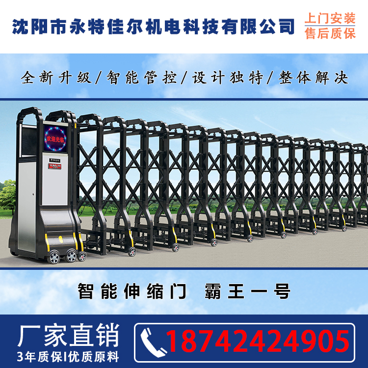 永特佳爾大門(mén)伸縮門(mén)霸王一號(hào)