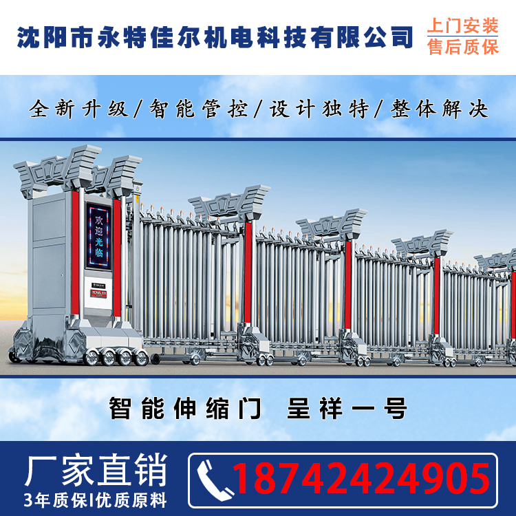 永特佳爾伸縮門(mén)廠家,葫蘆島伸縮門(mén)廠家